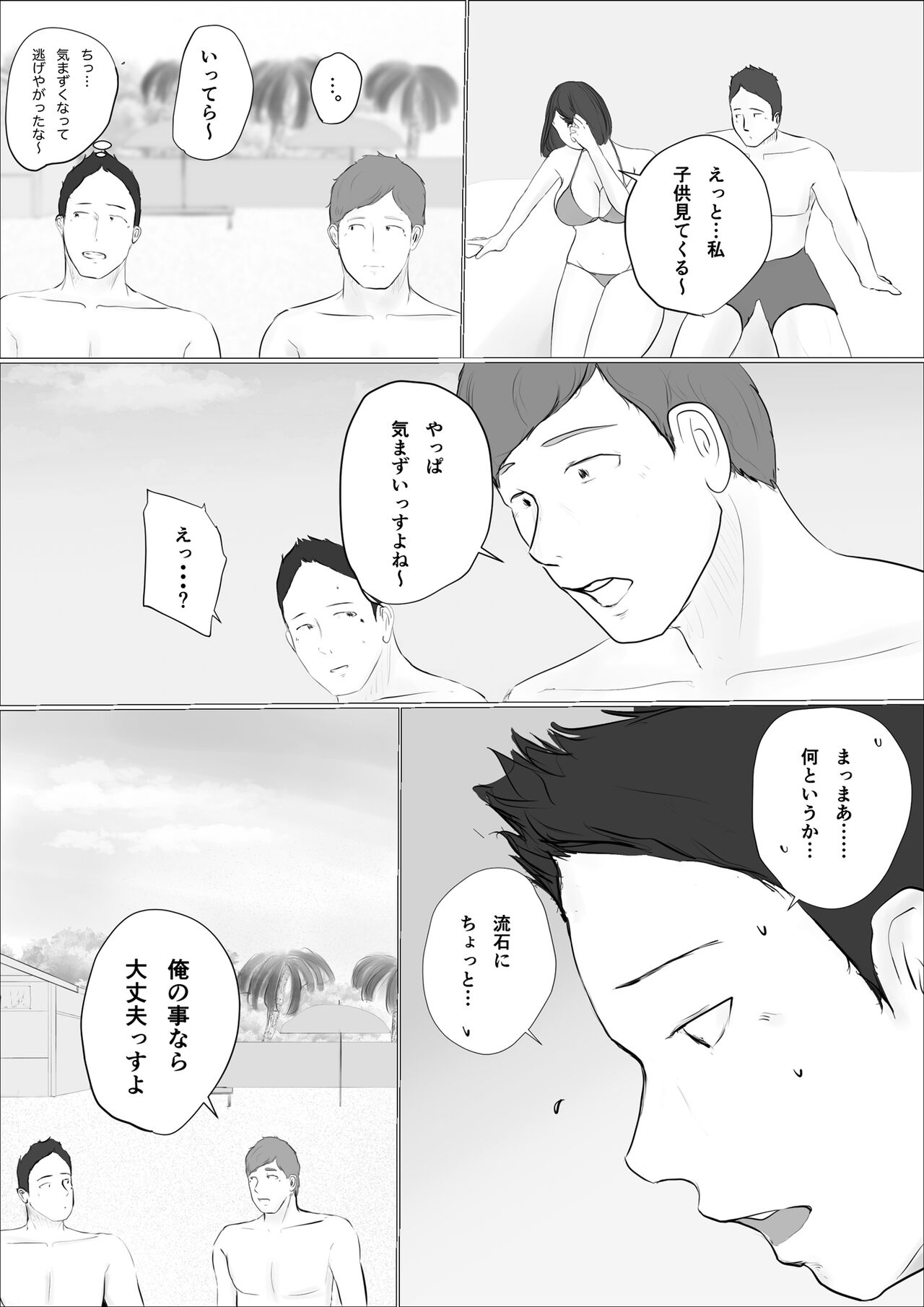 Koukan Monogatari - Page 69