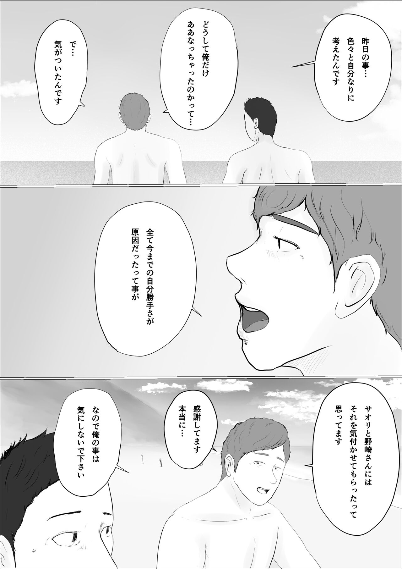 Koukan Monogatari - Page 70