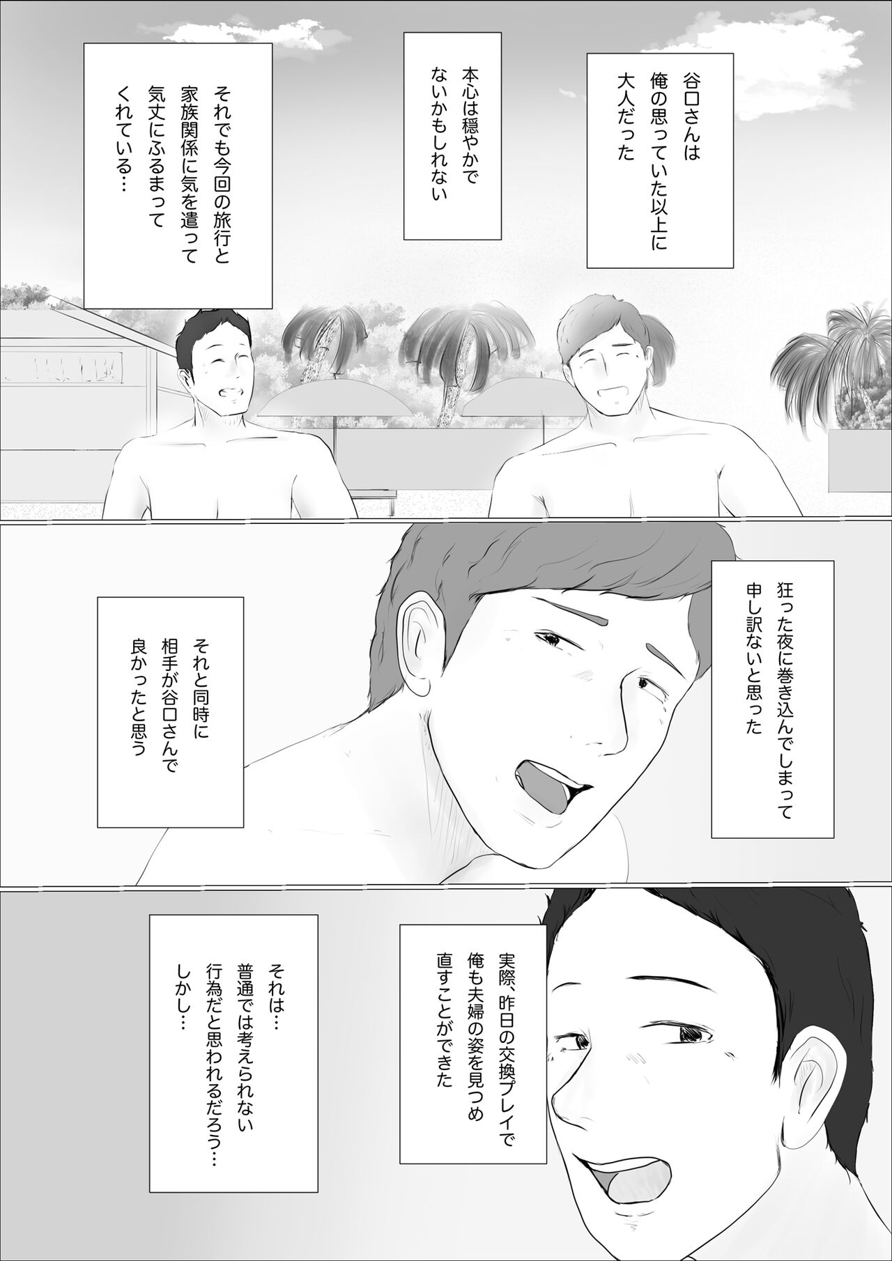 Koukan Monogatari - Page 71