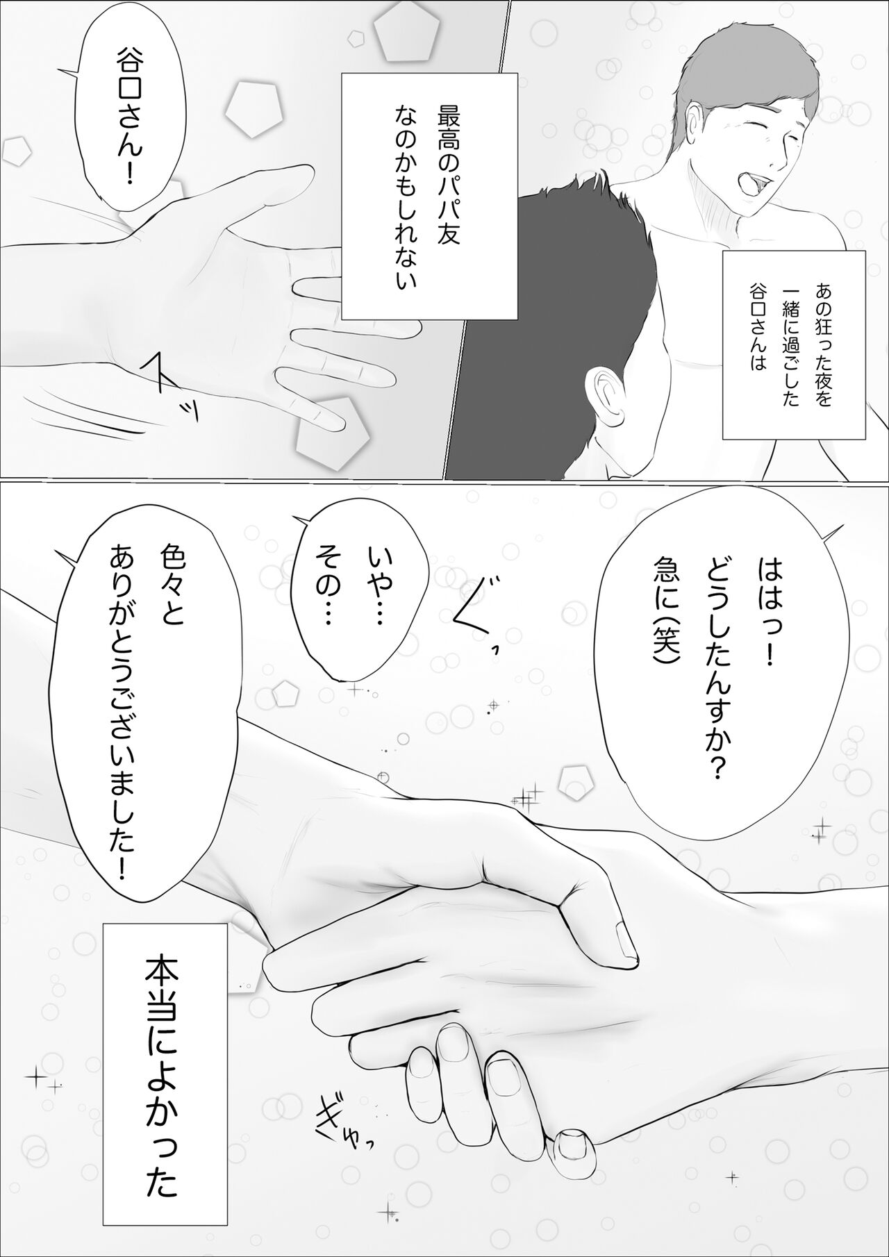 Koukan Monogatari - Page 73
