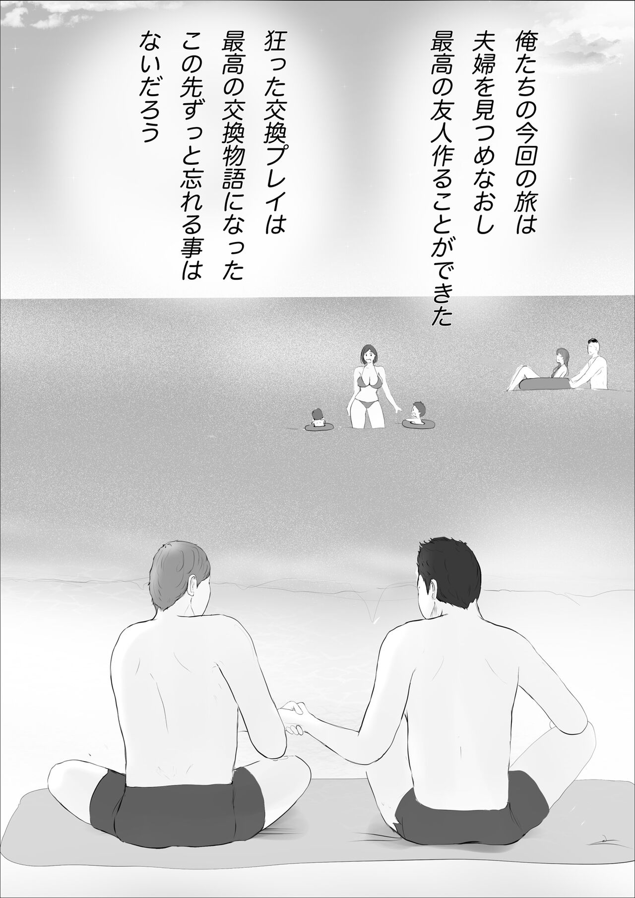 Koukan Monogatari - Page 74