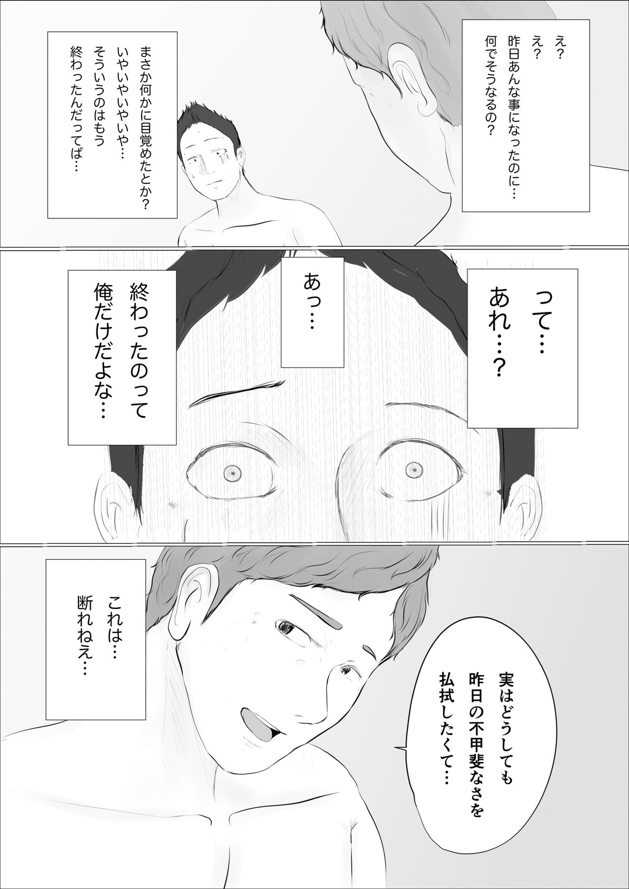 Koukan Monogatari - Page 77
