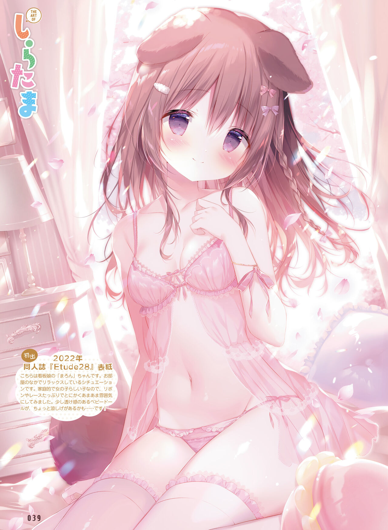 Dengeki Moeoh 2023-08 - Page 43