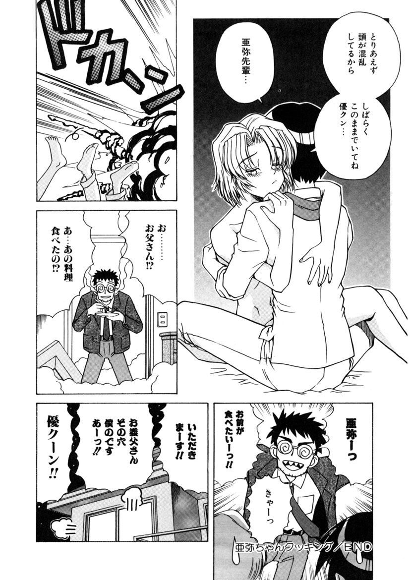 Immoral Ichigou - Page 150