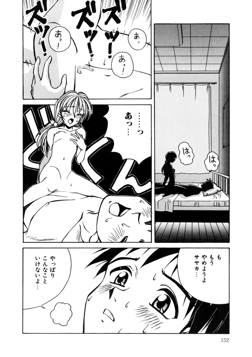 Immoral Ichigou - Page 152