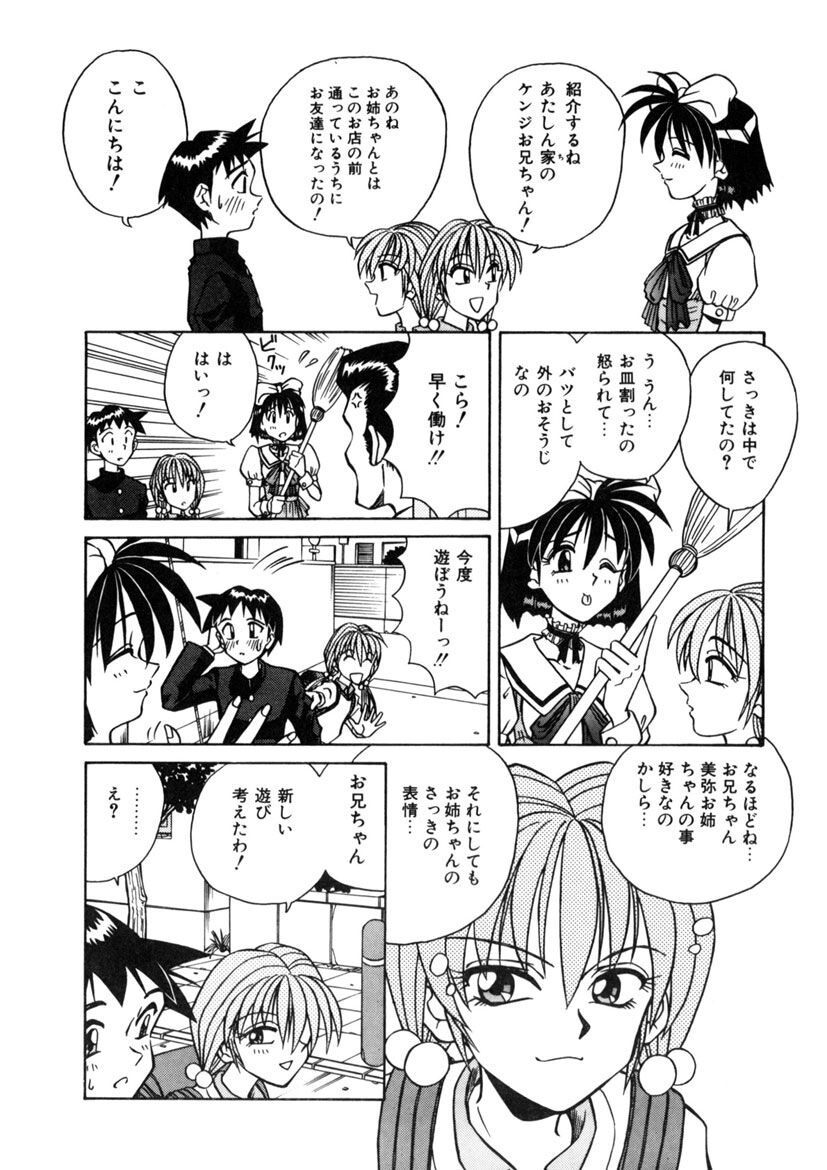 Immoral Ichigou - Page 156