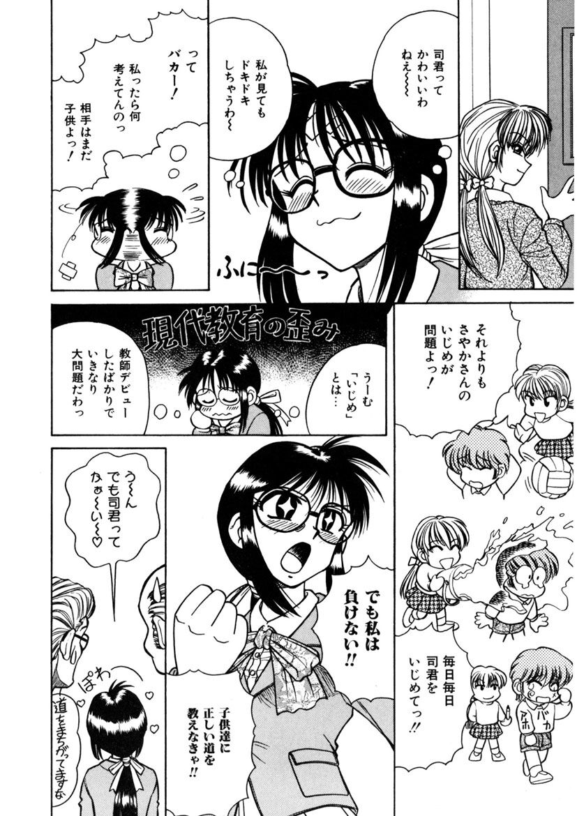 Immoral Ichigou - Page 24