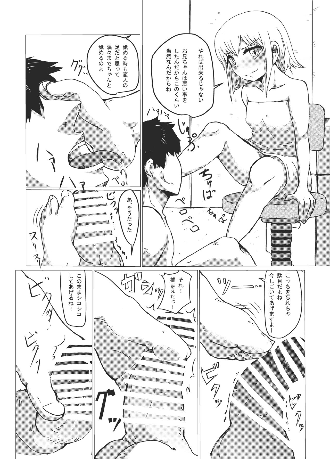 Imouto no ○○! - Page 12