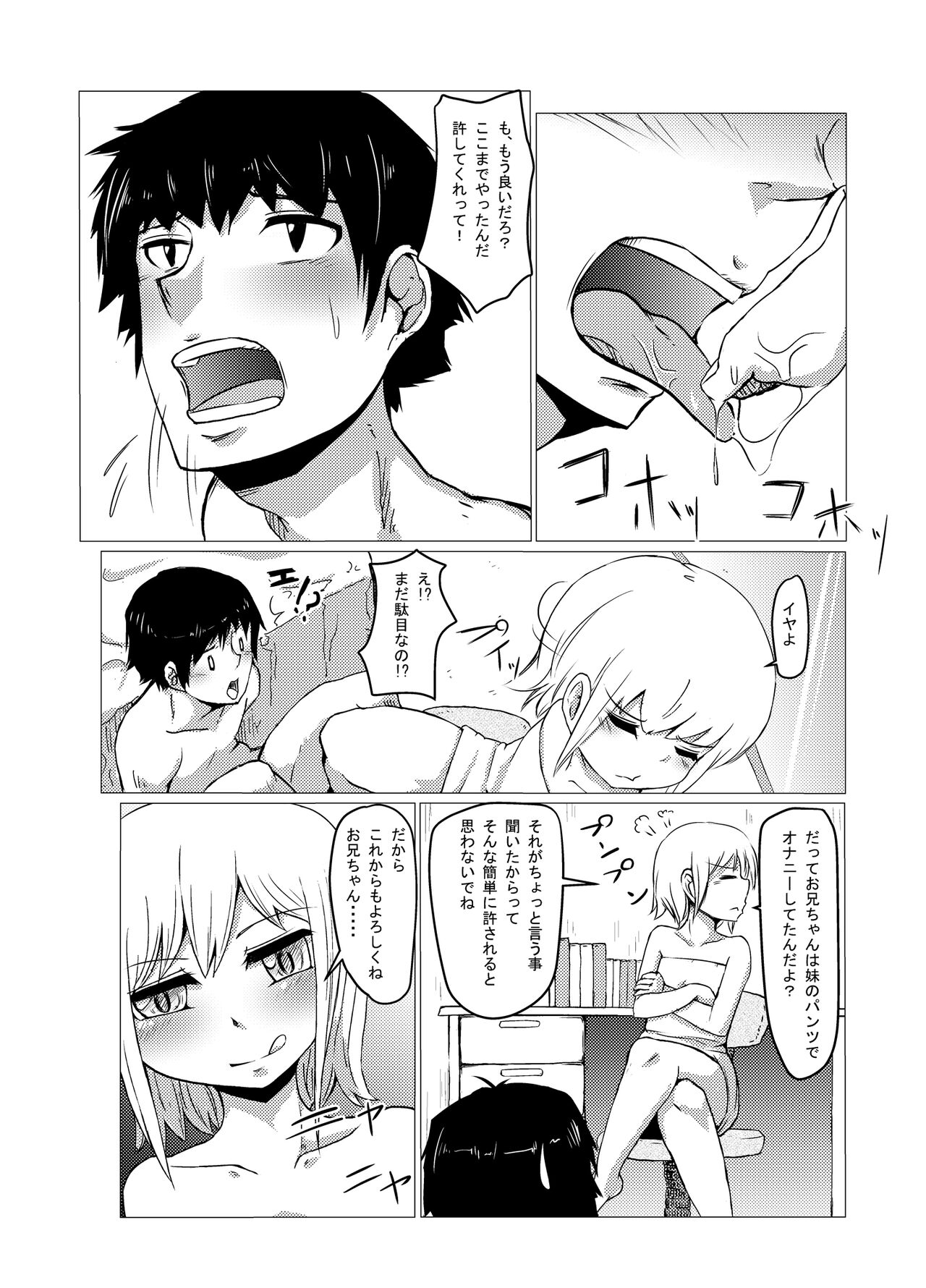 Imouto no ○○! - Page 16