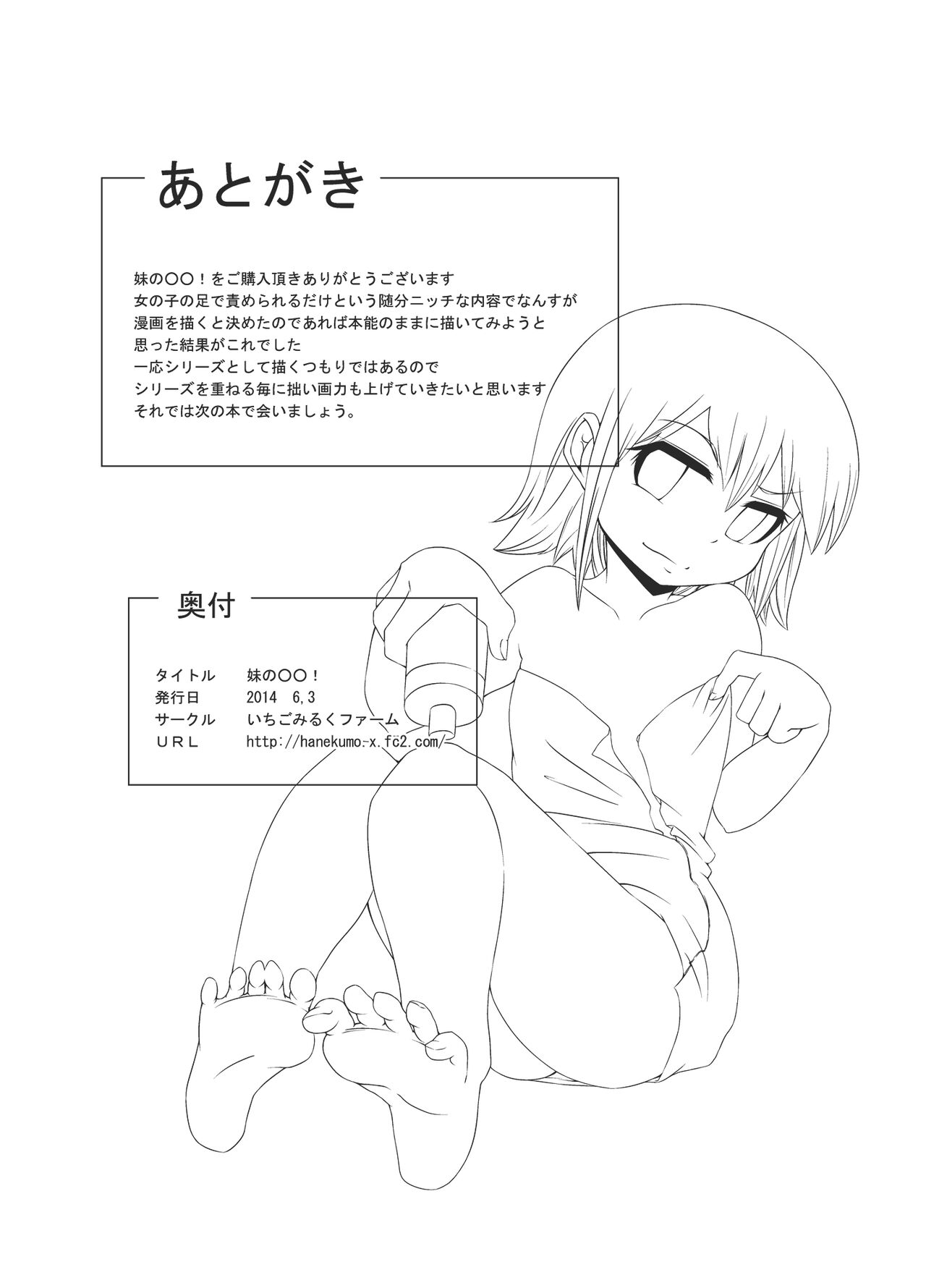 Imouto no ○○! - Page 18
