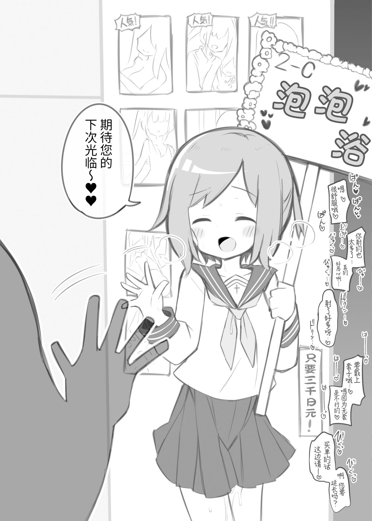 Bunkasai Soapland - Page 14