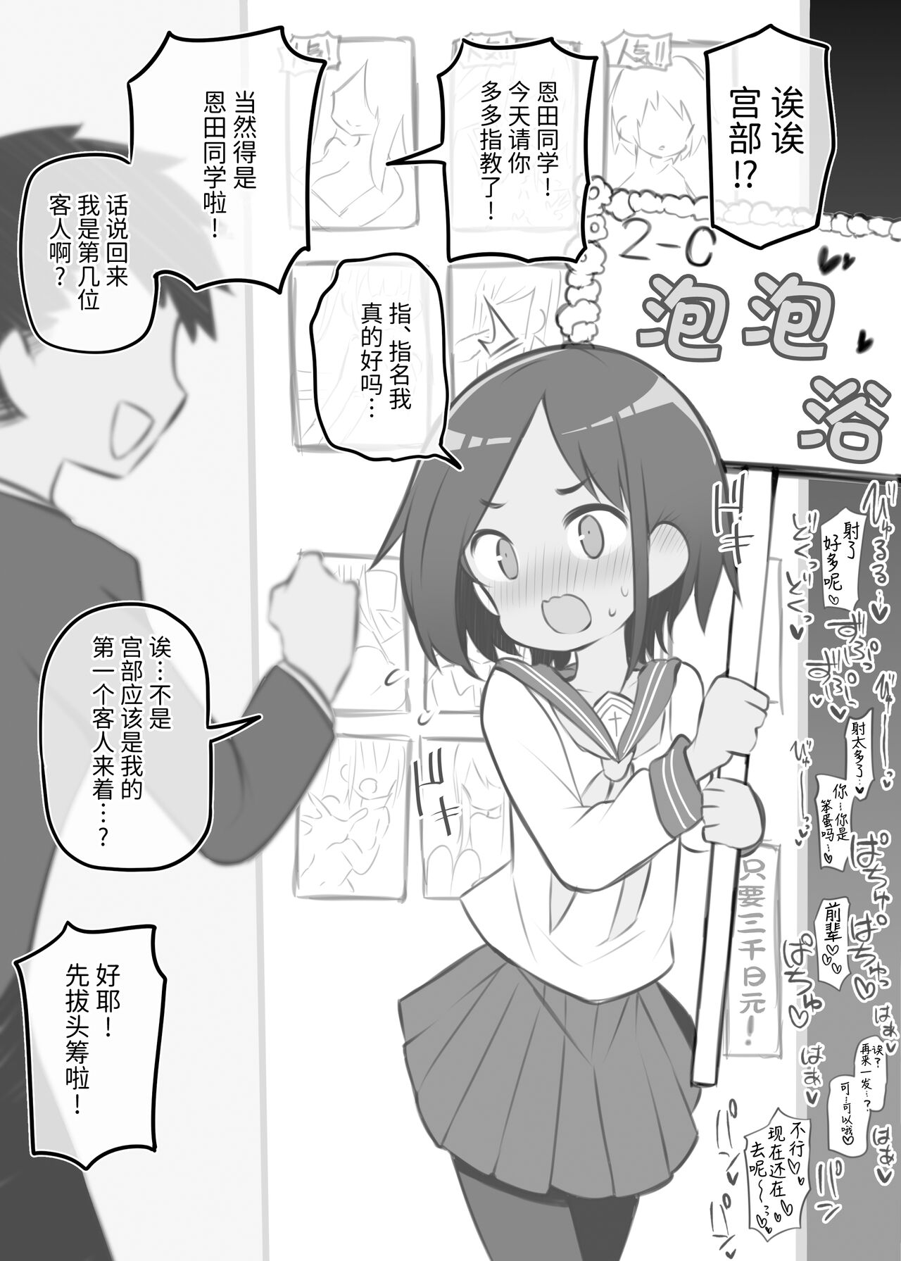 Bunkasai Soapland - Page 28