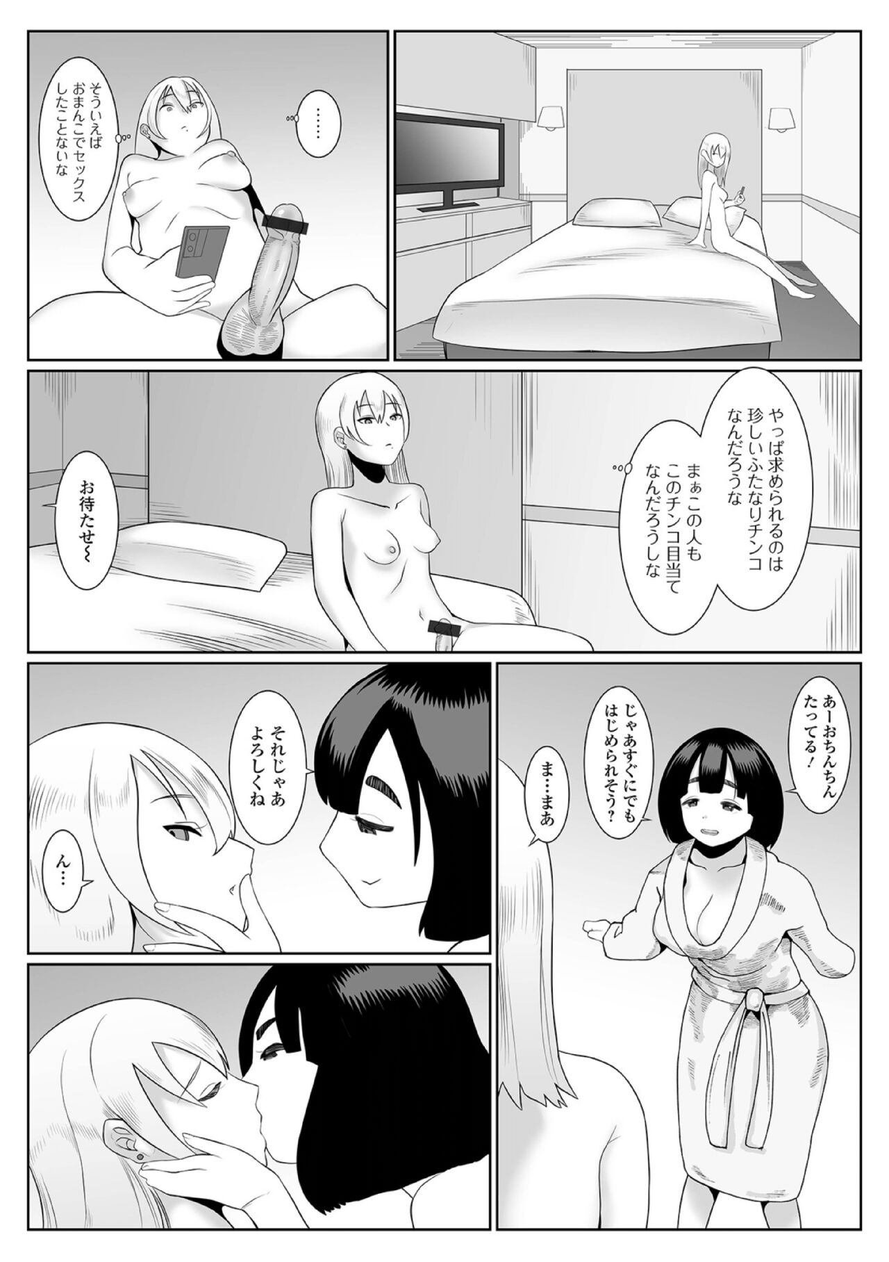 Futanari Friends! 19 - Page 69