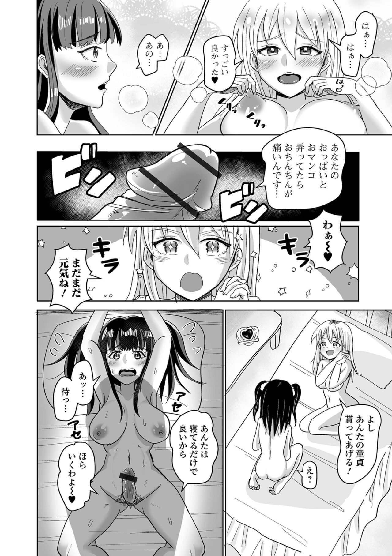 Futanari Friends! 19 - Page 92