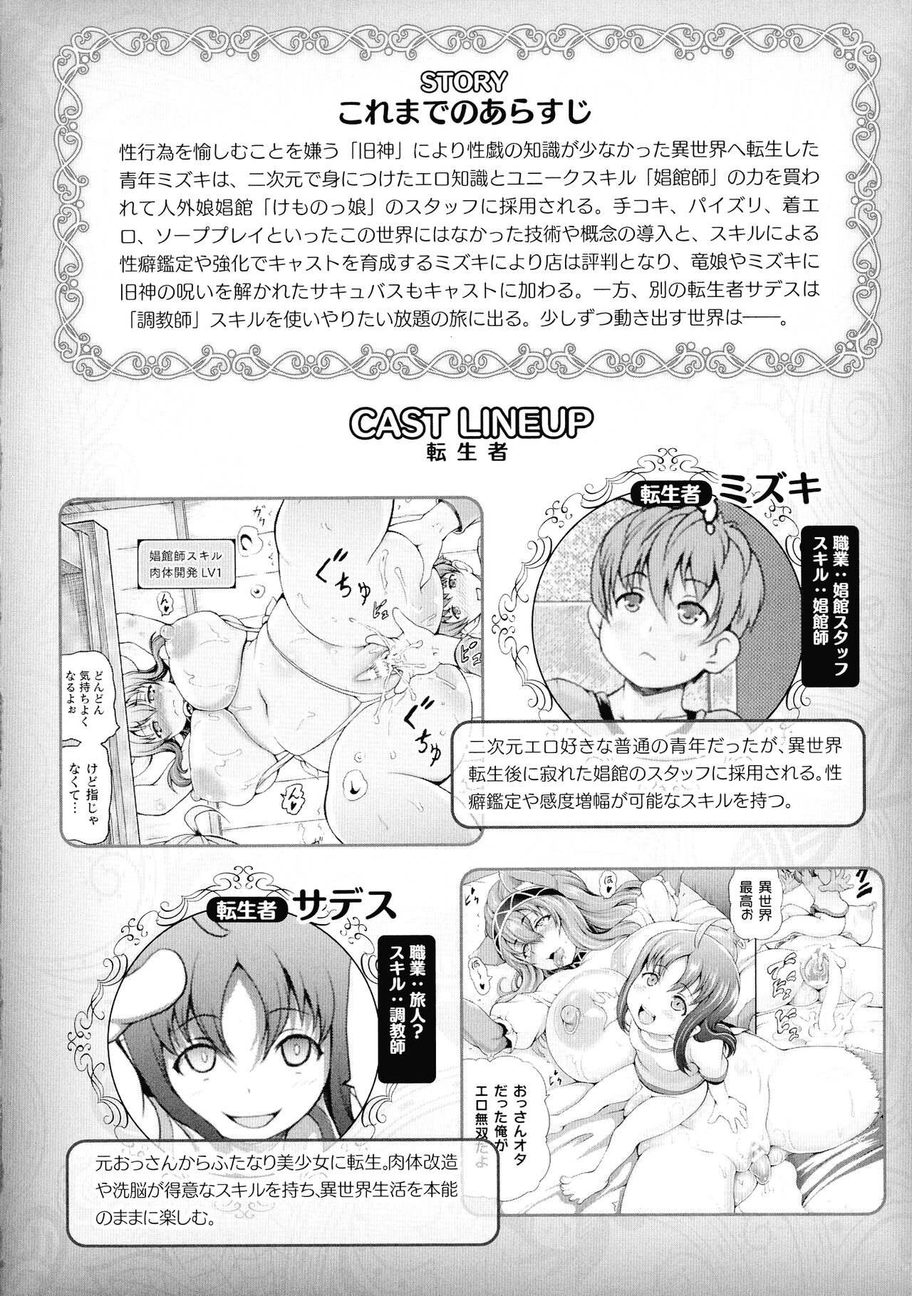 Isekai Shoukan 3 - Page 4