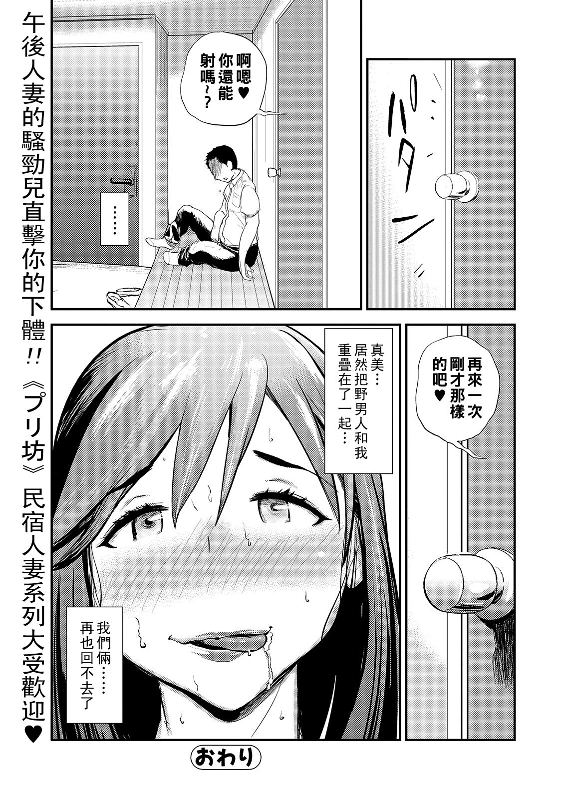 Min Pako Tsuma 1-3 - Page 66