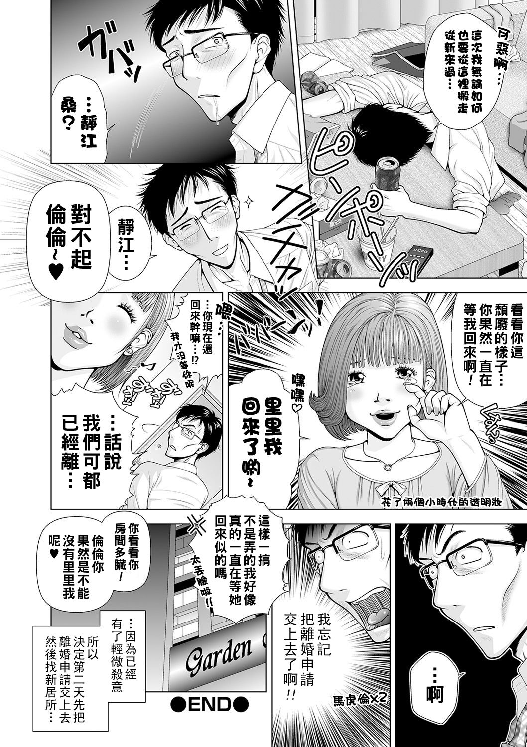 Furimawasarete... Koushin. - Page 20