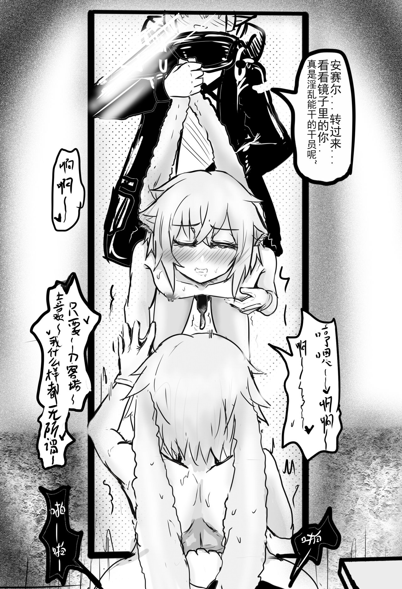 安赛尔的特别服务1 - Page 15