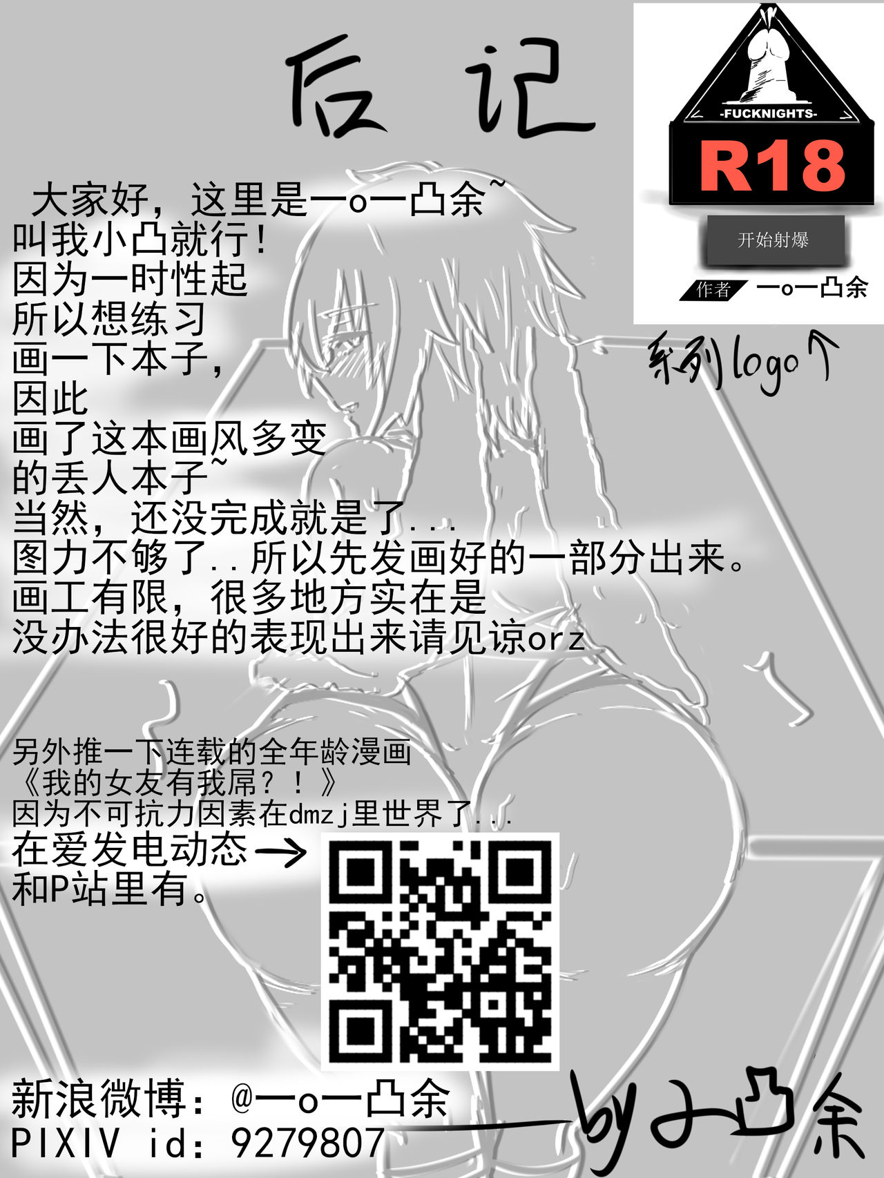 安赛尔的特别服务1 - Page 19