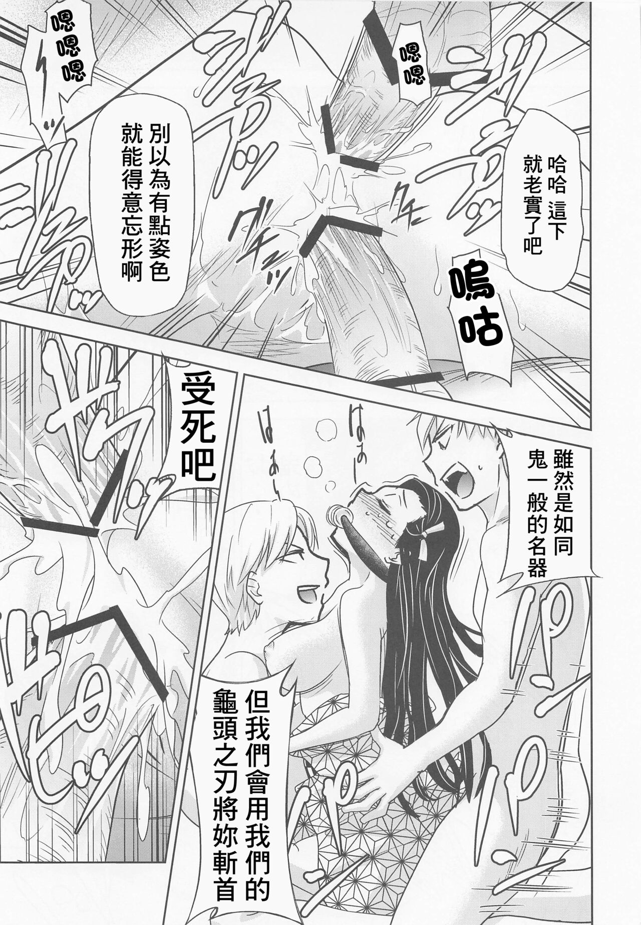 Kitou no Yaiba | 亀頭之刃 - Page 14