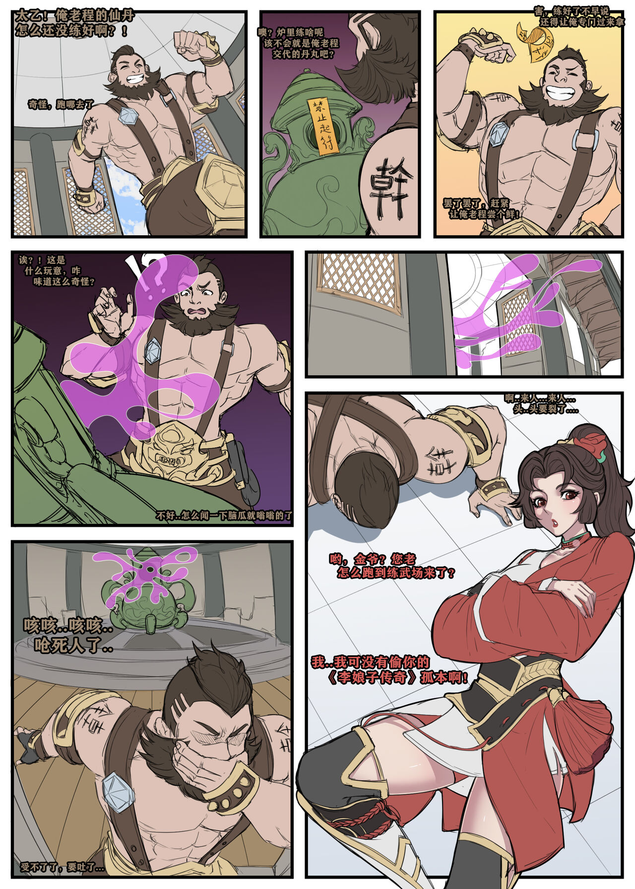 王者荣耀-长安之乱 - Page 1