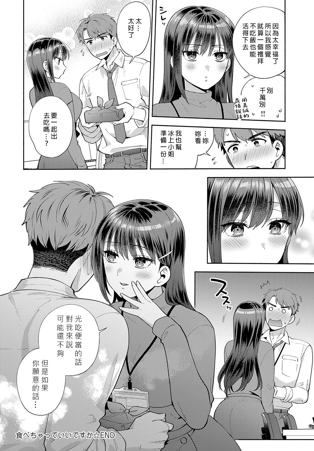 Tabe chatte Ii desu ka - Page 28