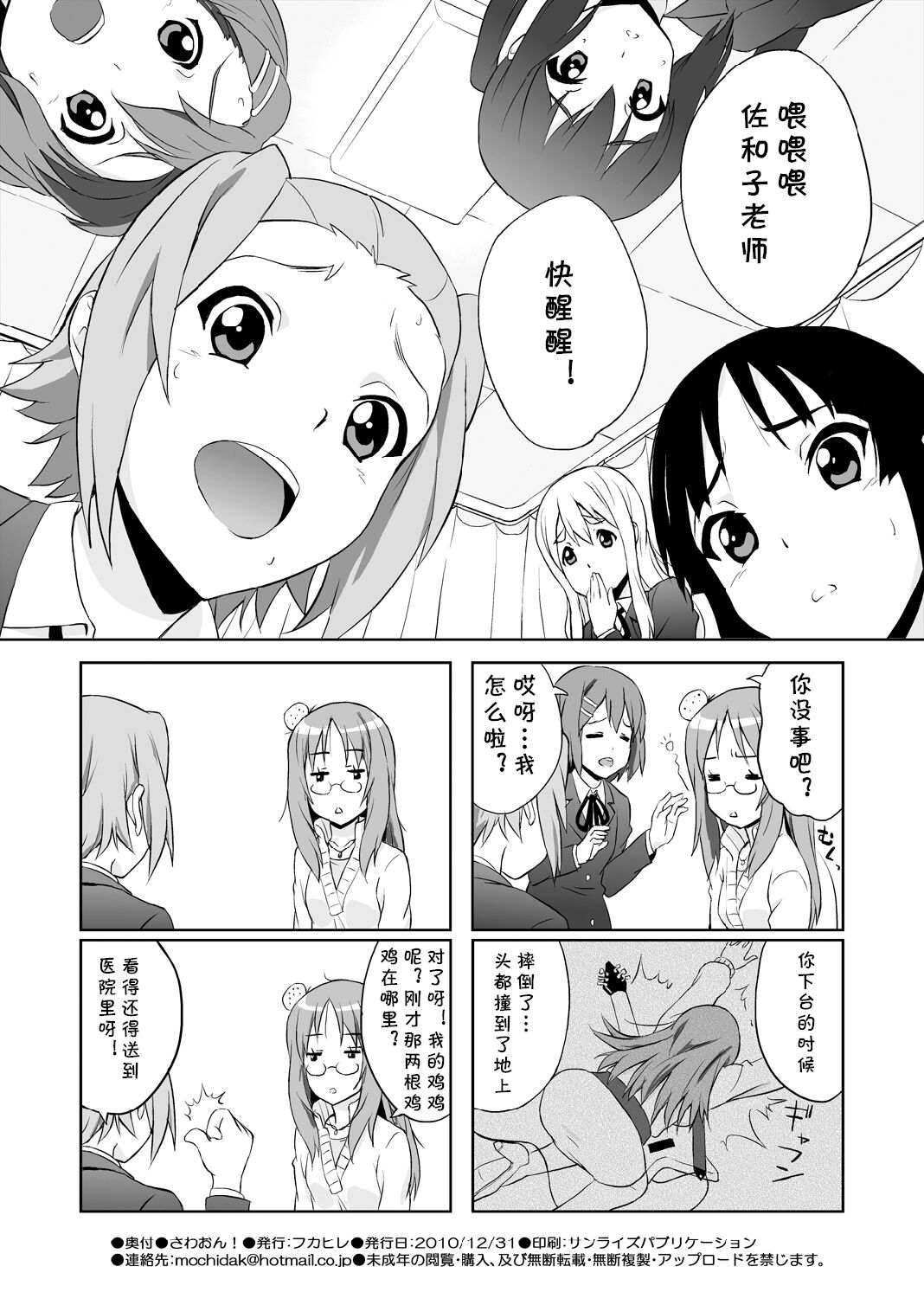 SAWA-ON! - Page 17