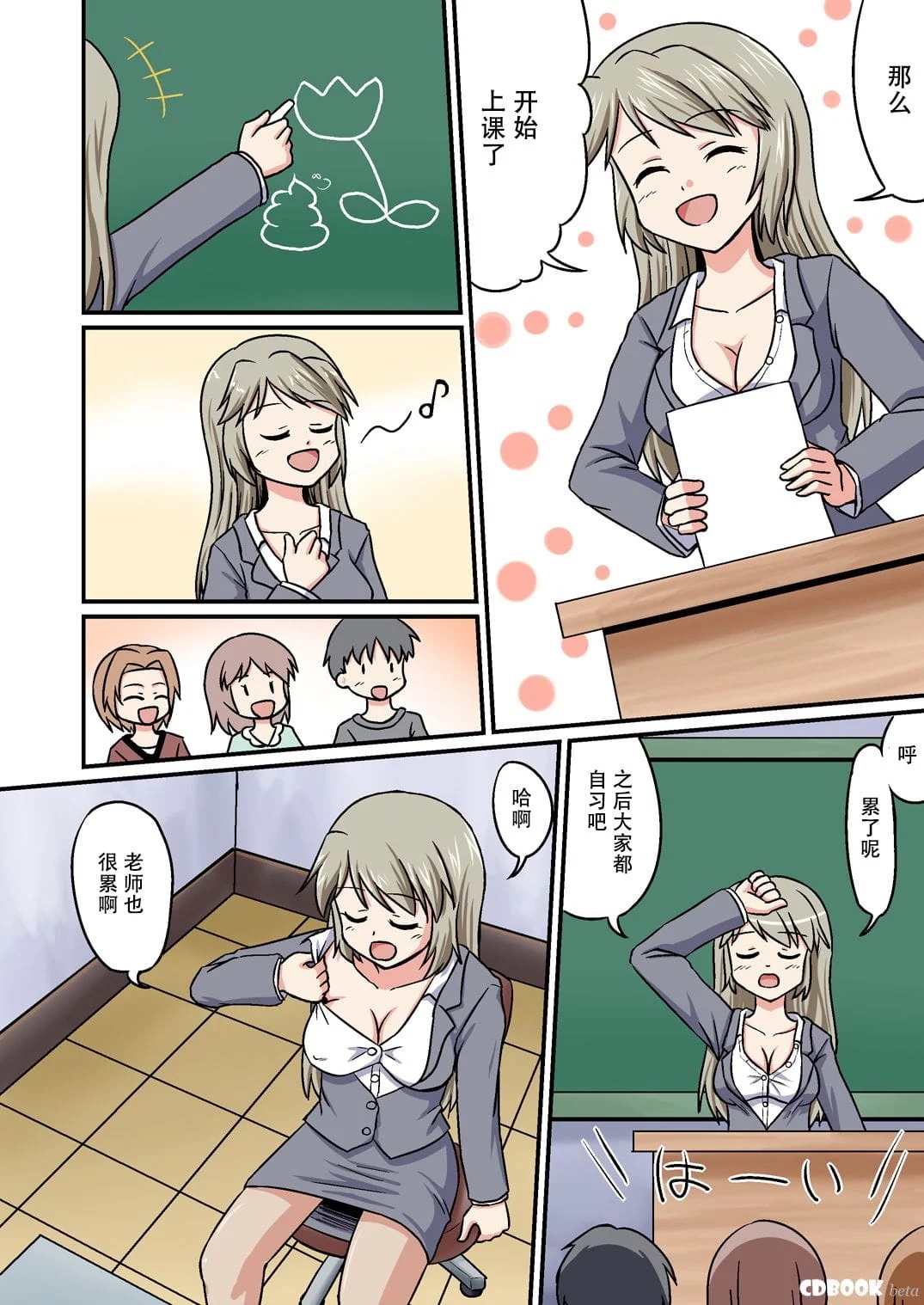 Boku ga Sensei!? | 我与老师 - Page 14