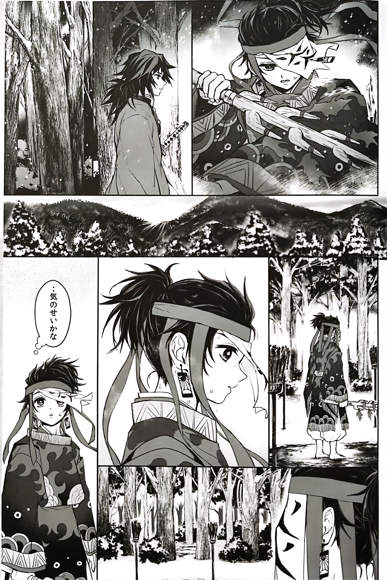 Netsu o Haramu - Page 12