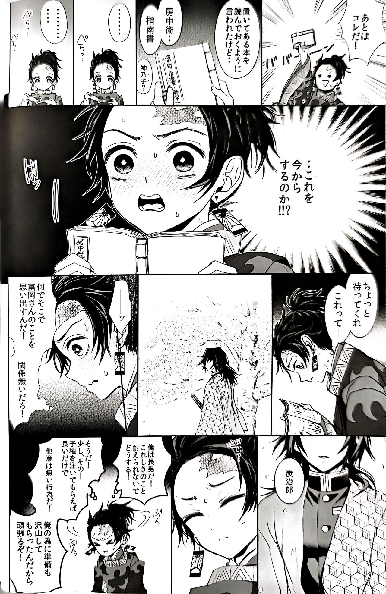 Netsu o Haramu - Page 15
