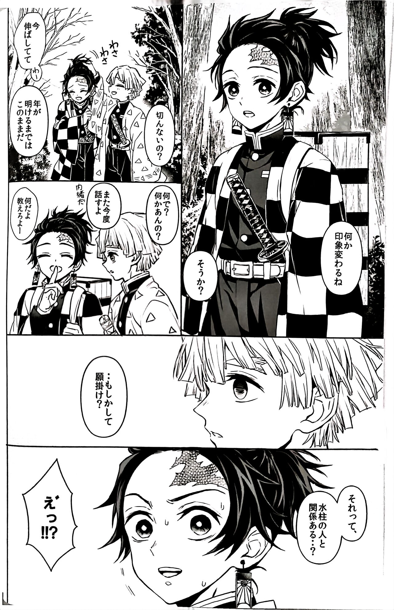 Netsu o Haramu - Page 3
