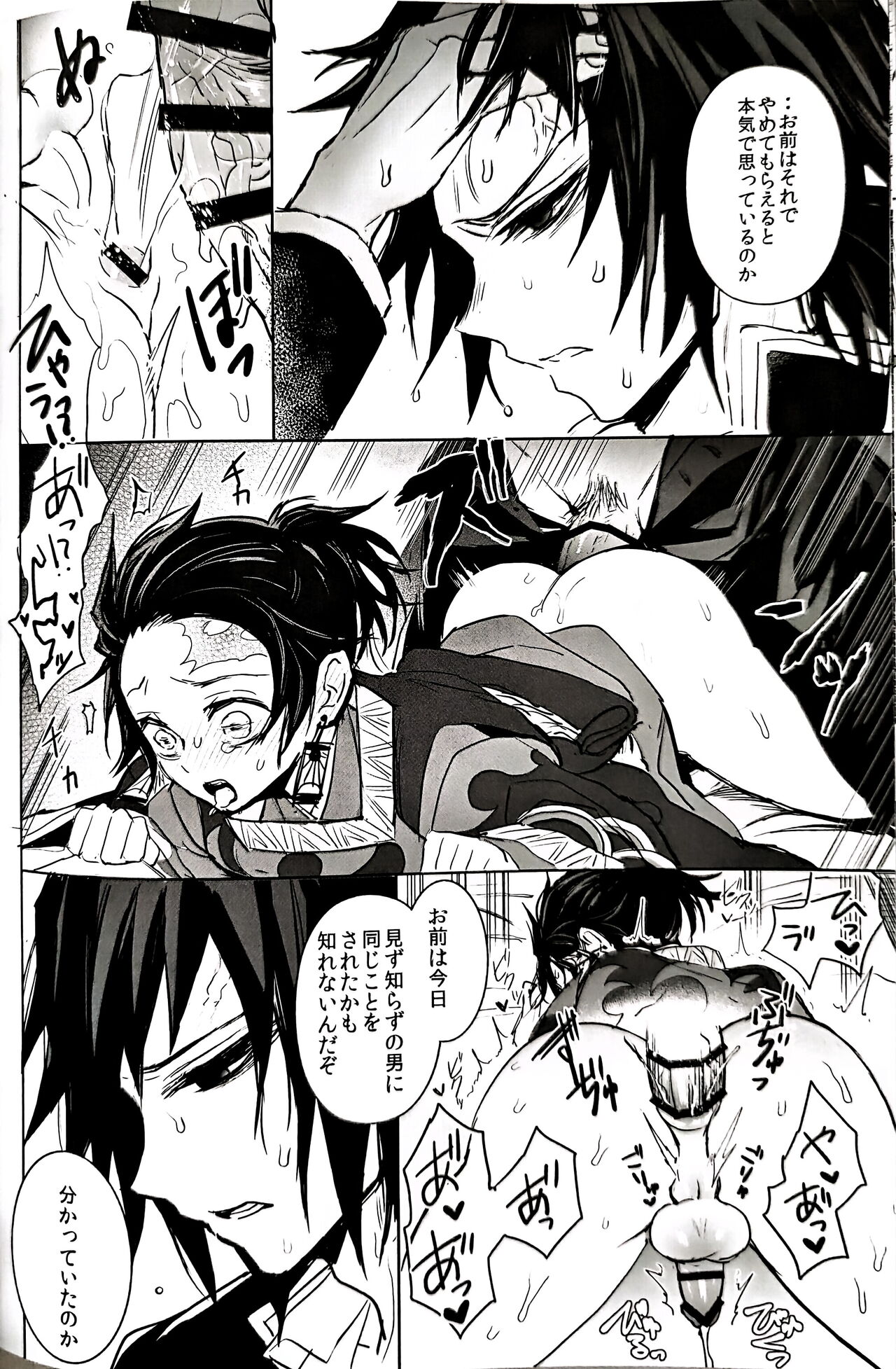Netsu o Haramu - Page 33
