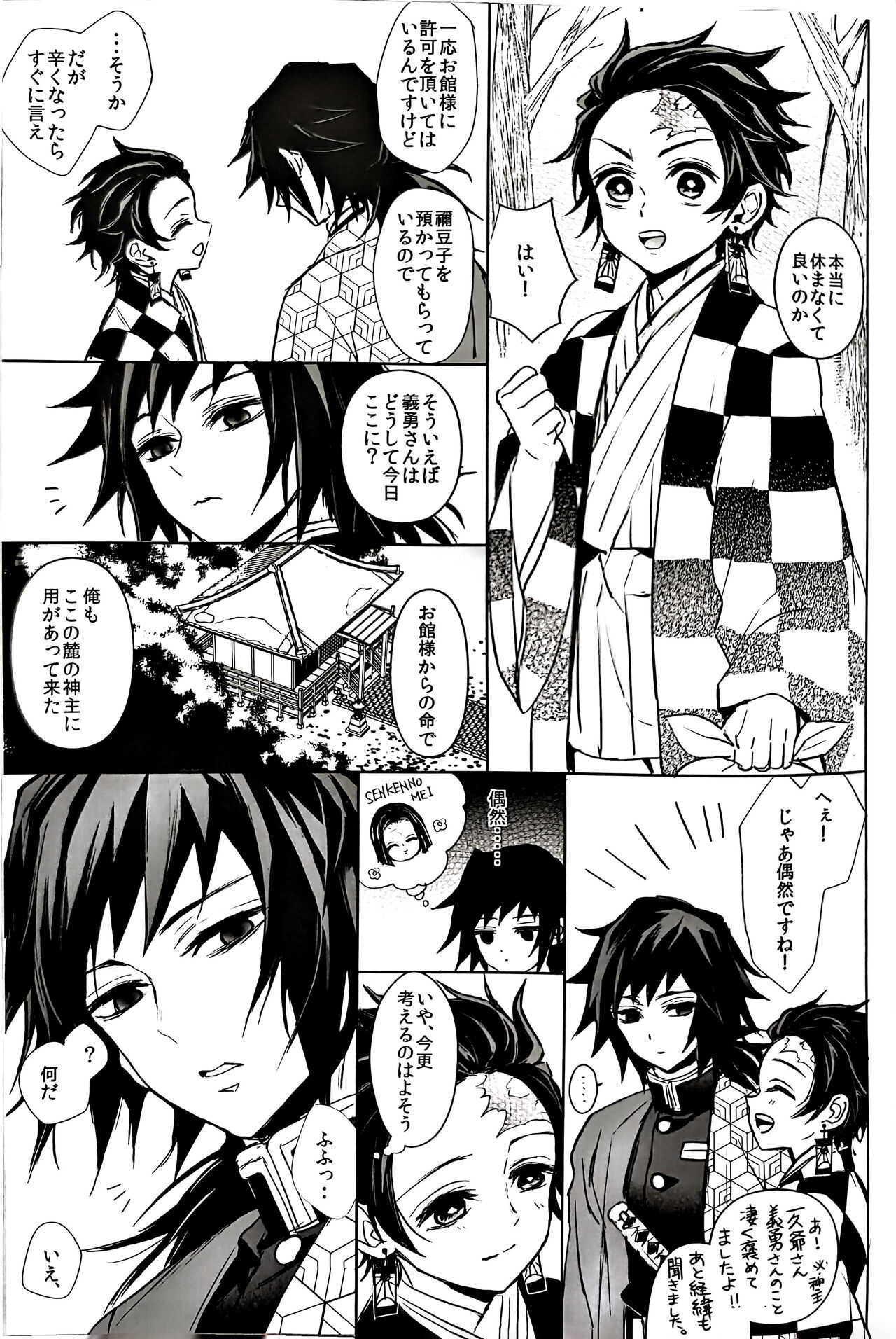 Netsu o Haramu - Page 42