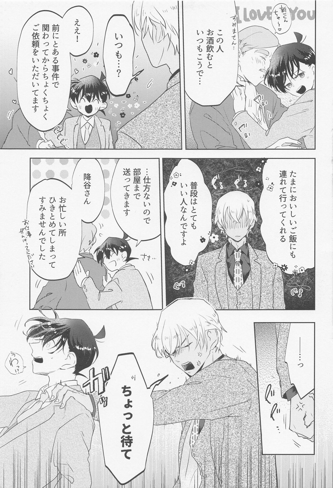Blind you by love - Page 10