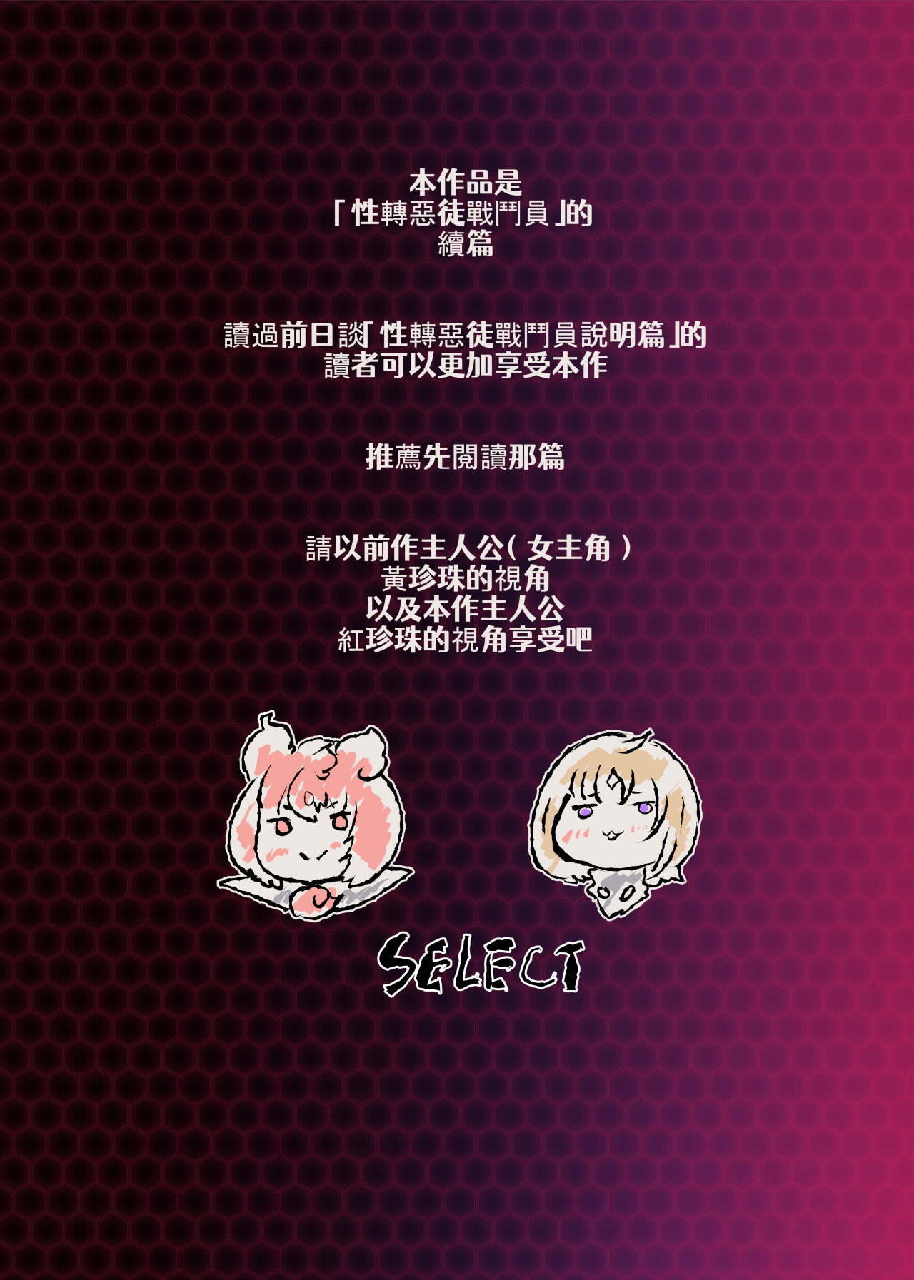 熱血女装少年ヒーローのキミがメンヘラ女にTSしてモブ♀戦闘員に堕ちちる漫画 - Page 18
