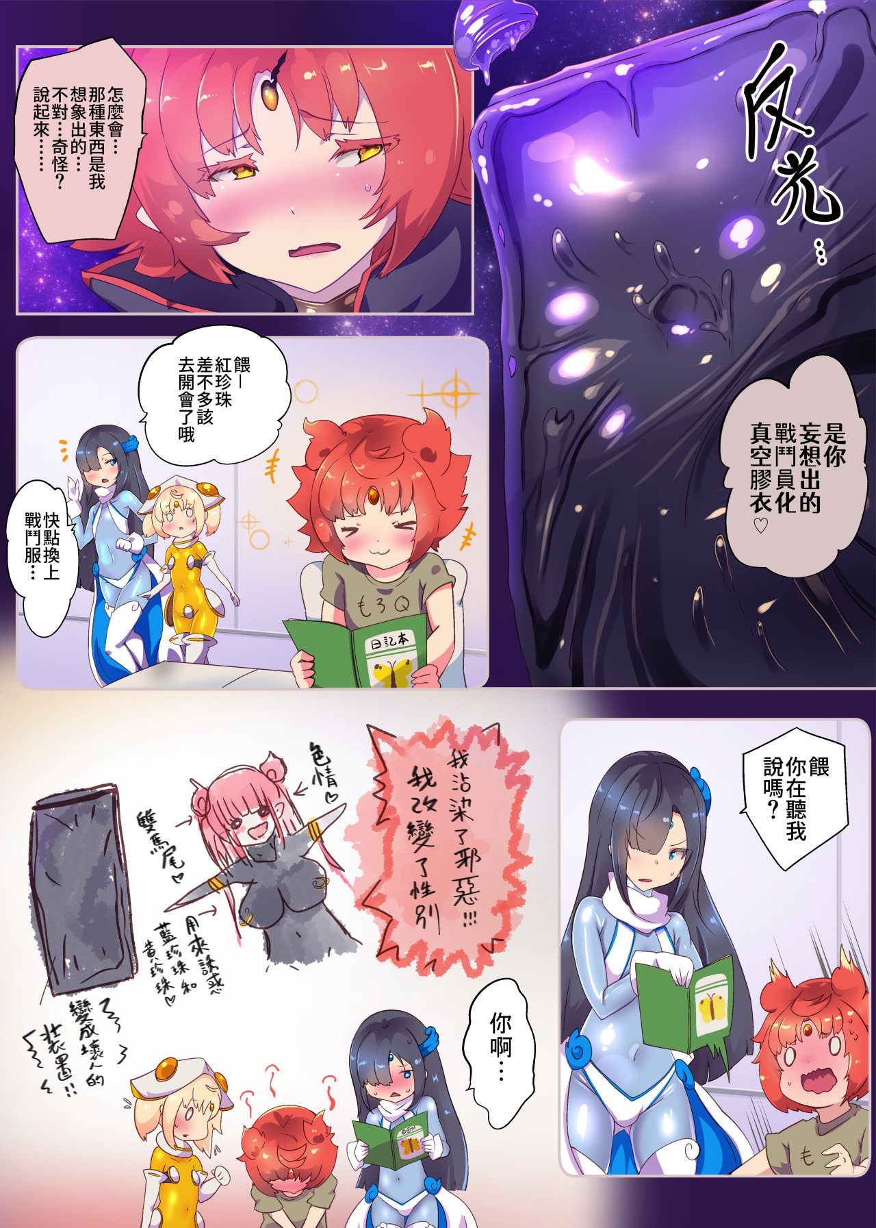 熱血女装少年ヒーローのキミがメンヘラ女にTSしてモブ♀戦闘員に堕ちちる漫画 - Page 29