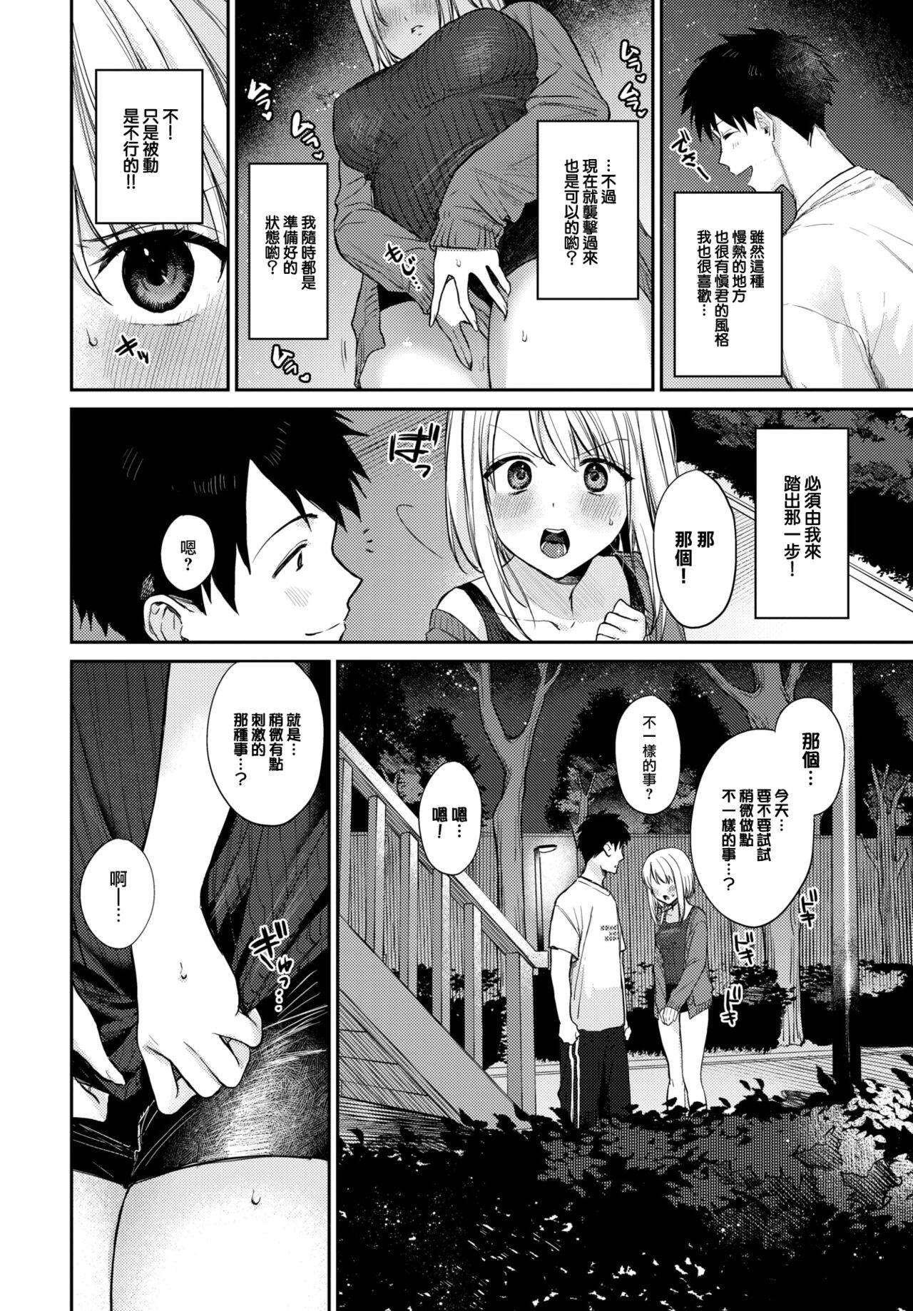 Yoru no naisho2 - Page 3