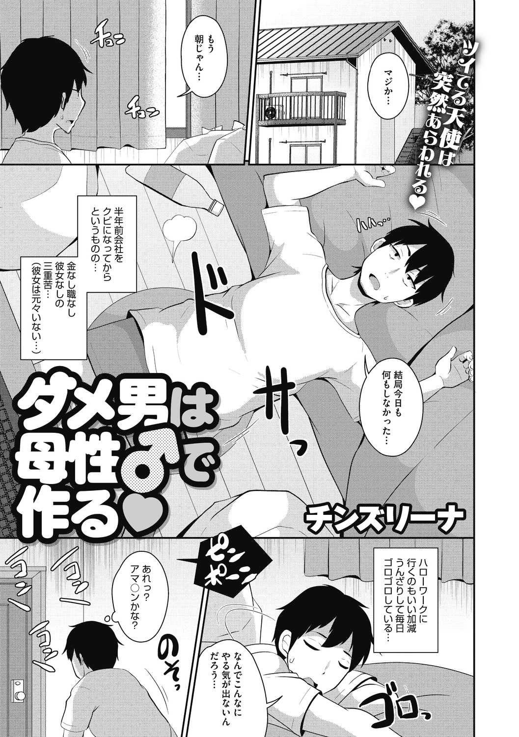 COMIC Megastore DEEP Vol. 39 - Page 149