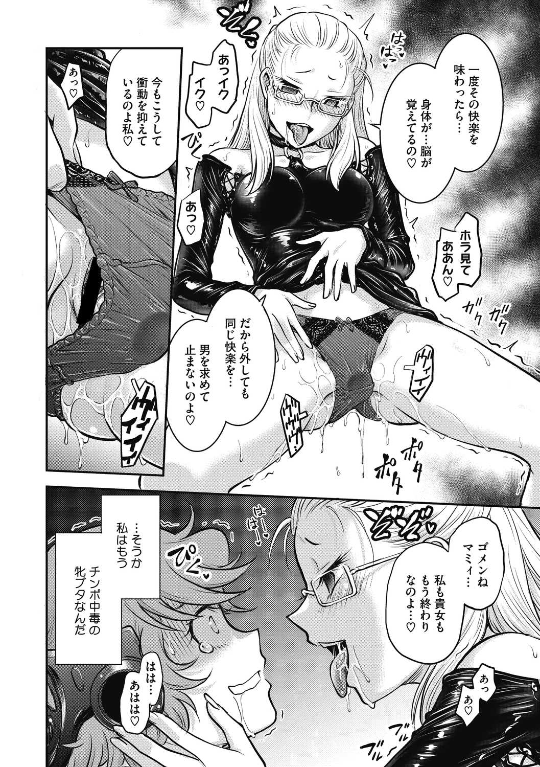 COMIC Megastore DEEP Vol. 39 - Page 26