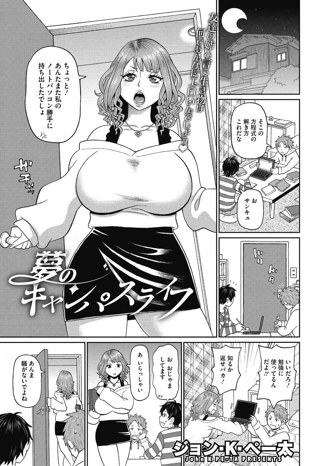 COMIC Megastore DEEP Vol. 39 - Page 45