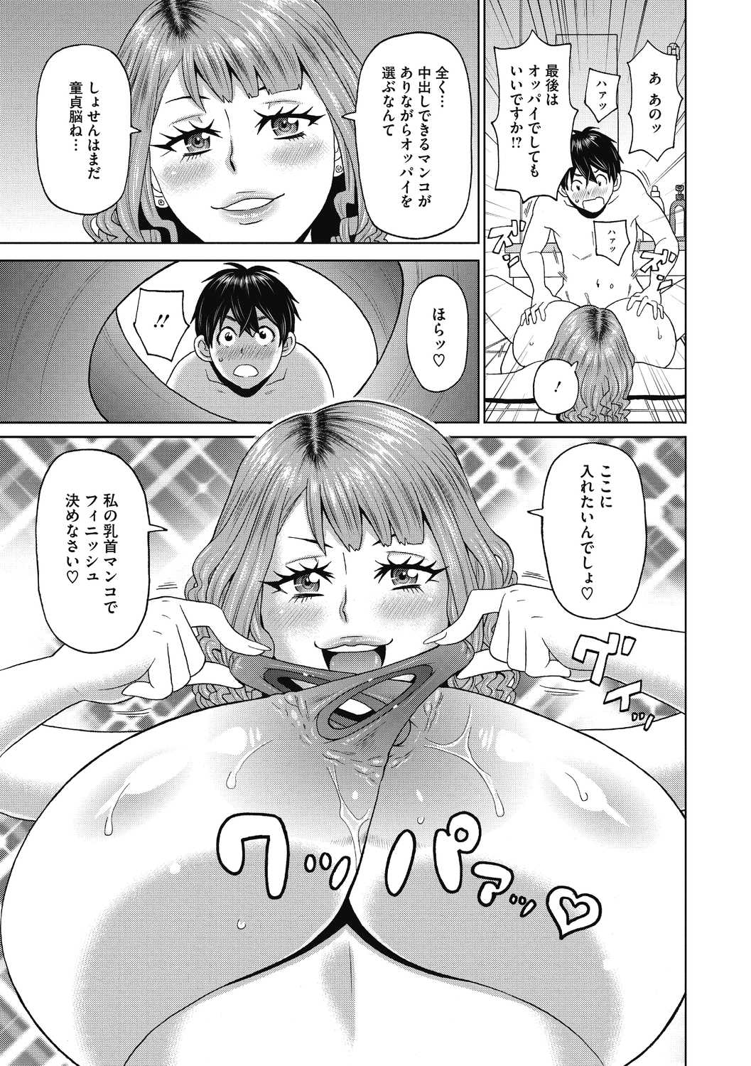 COMIC Megastore DEEP Vol. 39 - Page 61