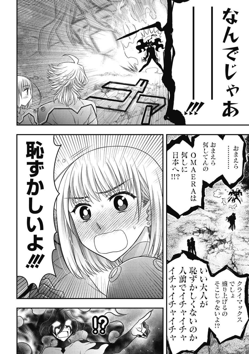 COMIC Megastore DEEP Vol. 40 - Page 104