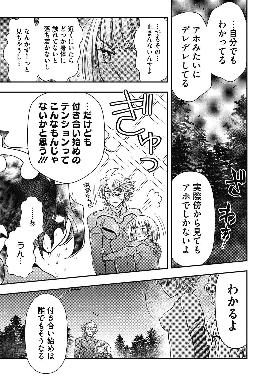 COMIC Megastore DEEP Vol. 40 - Page 105