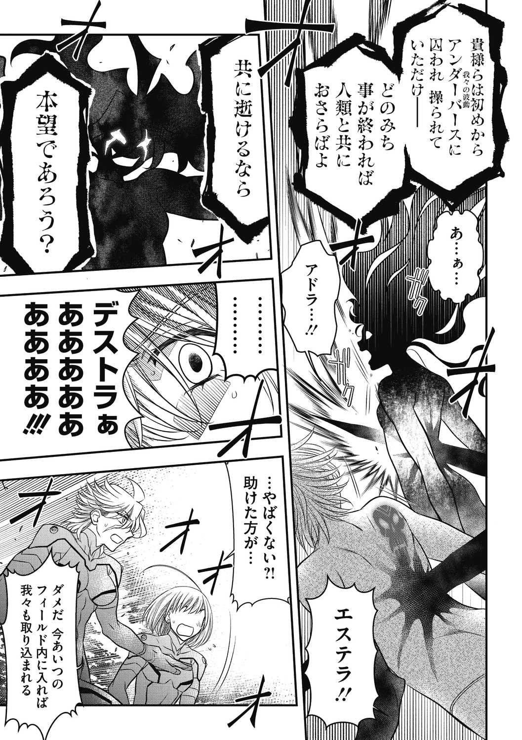 COMIC Megastore DEEP Vol. 40 - Page 109