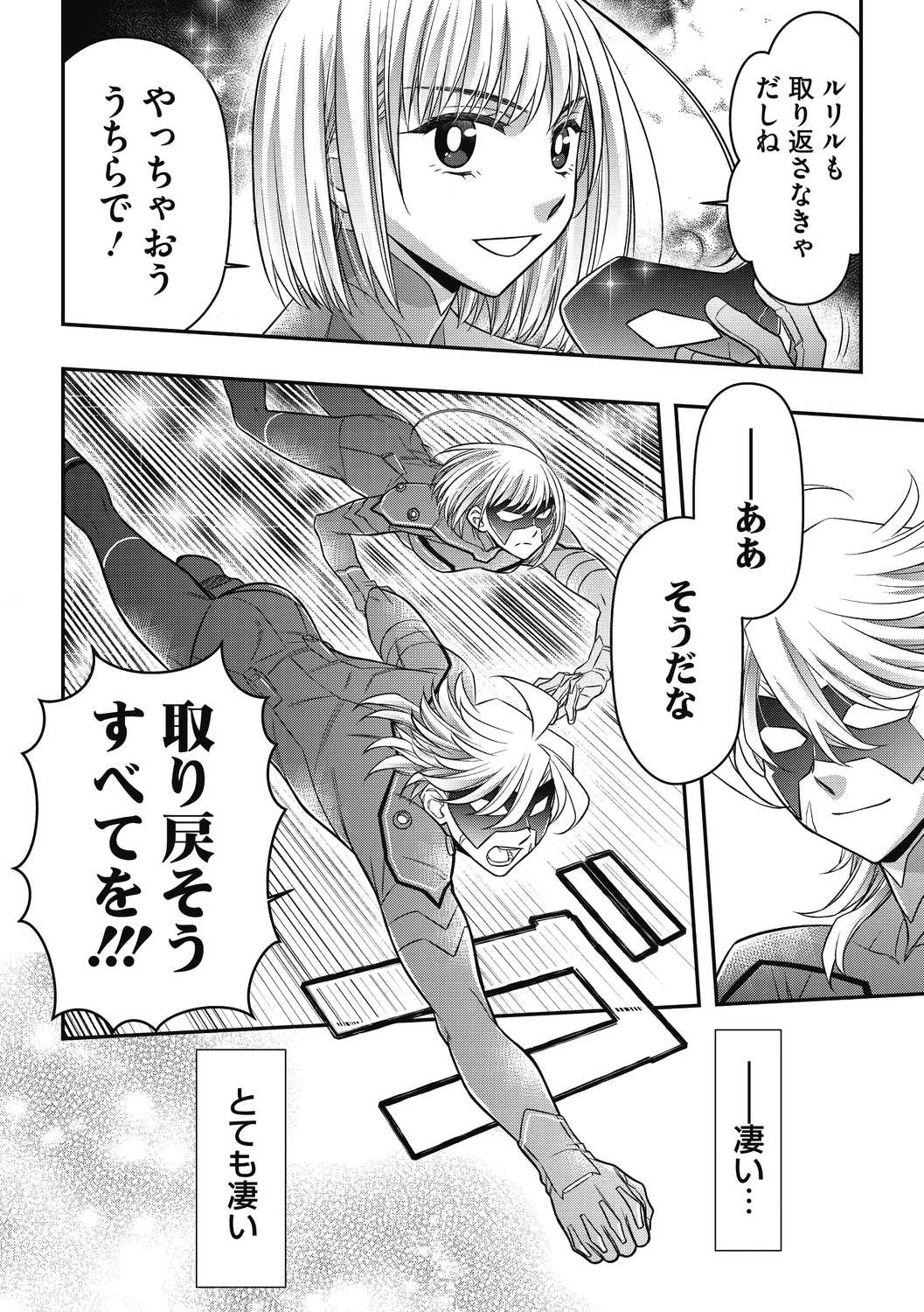 COMIC Megastore DEEP Vol. 40 - Page 112