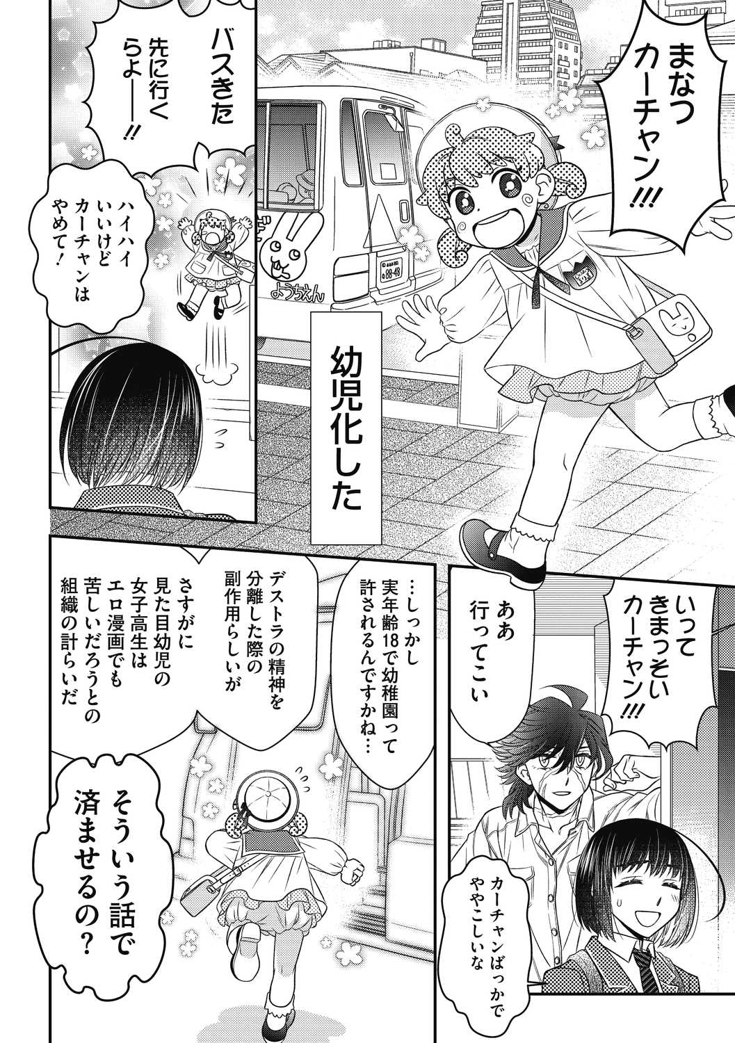 COMIC Megastore DEEP Vol. 40 - Page 118