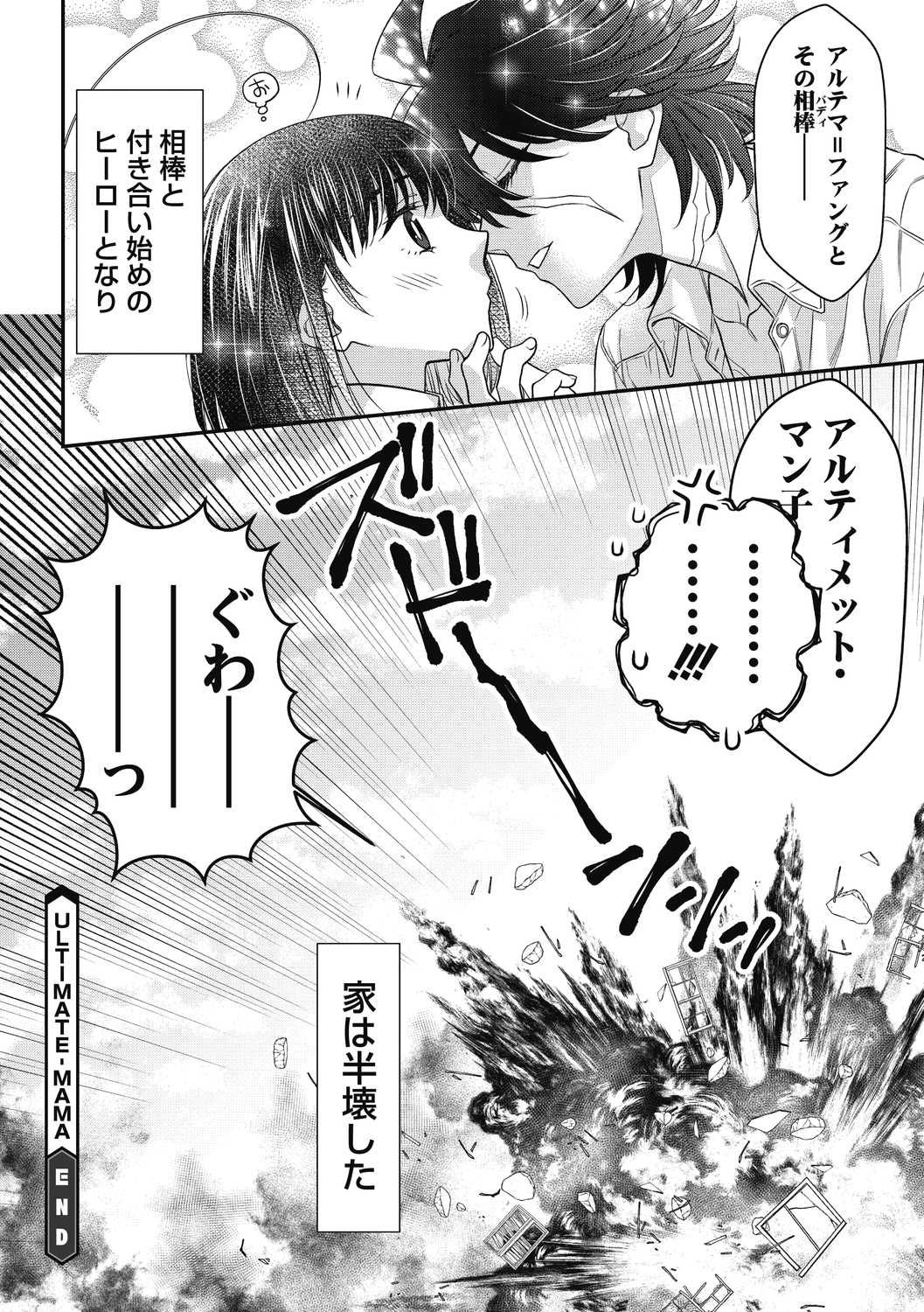 COMIC Megastore DEEP Vol. 40 - Page 120