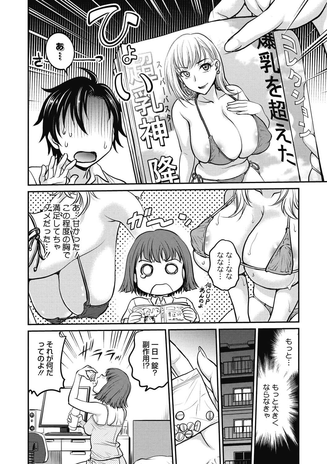 COMIC Megastore DEEP Vol. 40 - Page 42