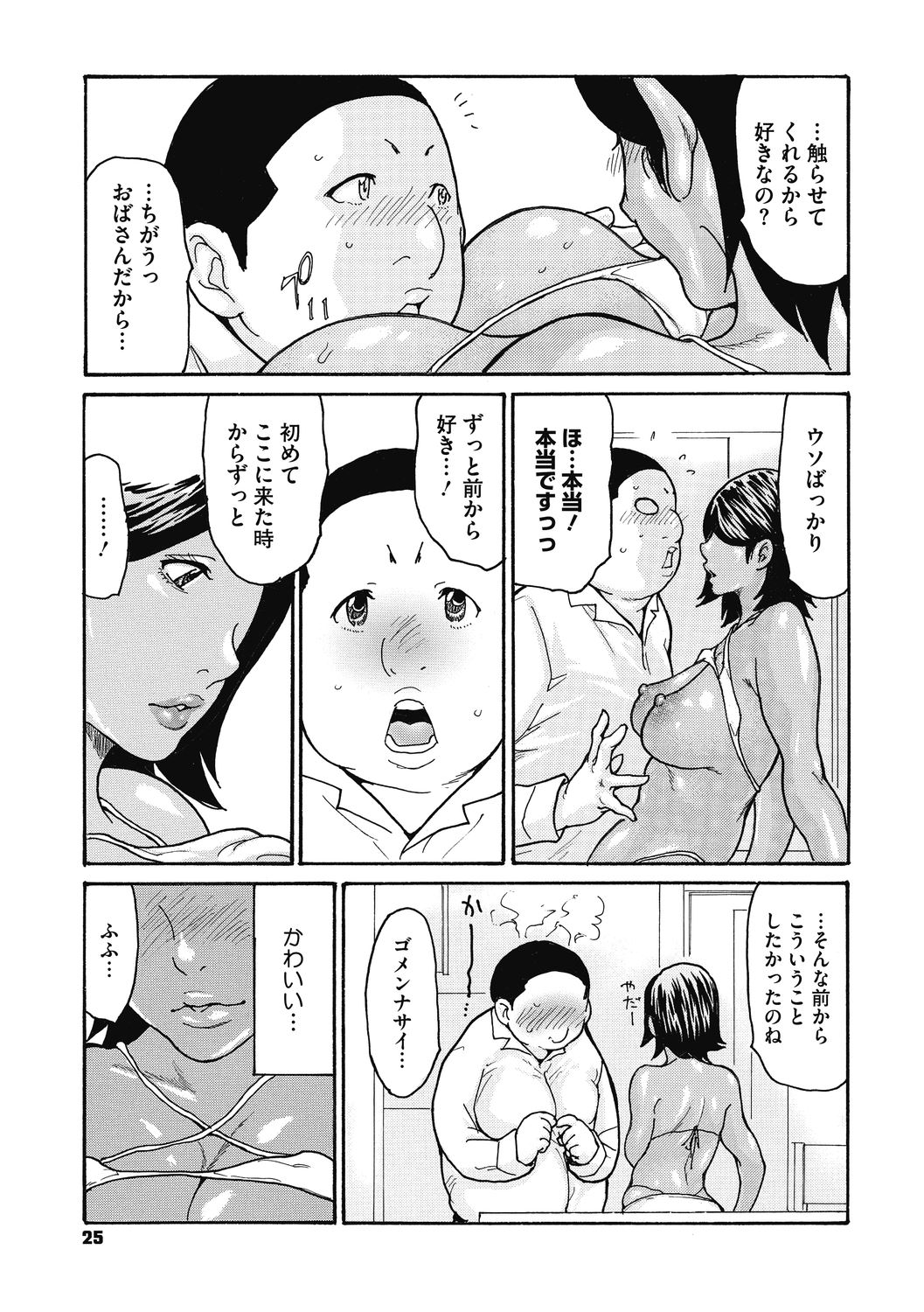 COMIC Megastore DEEP Vol. 38 - Page 25