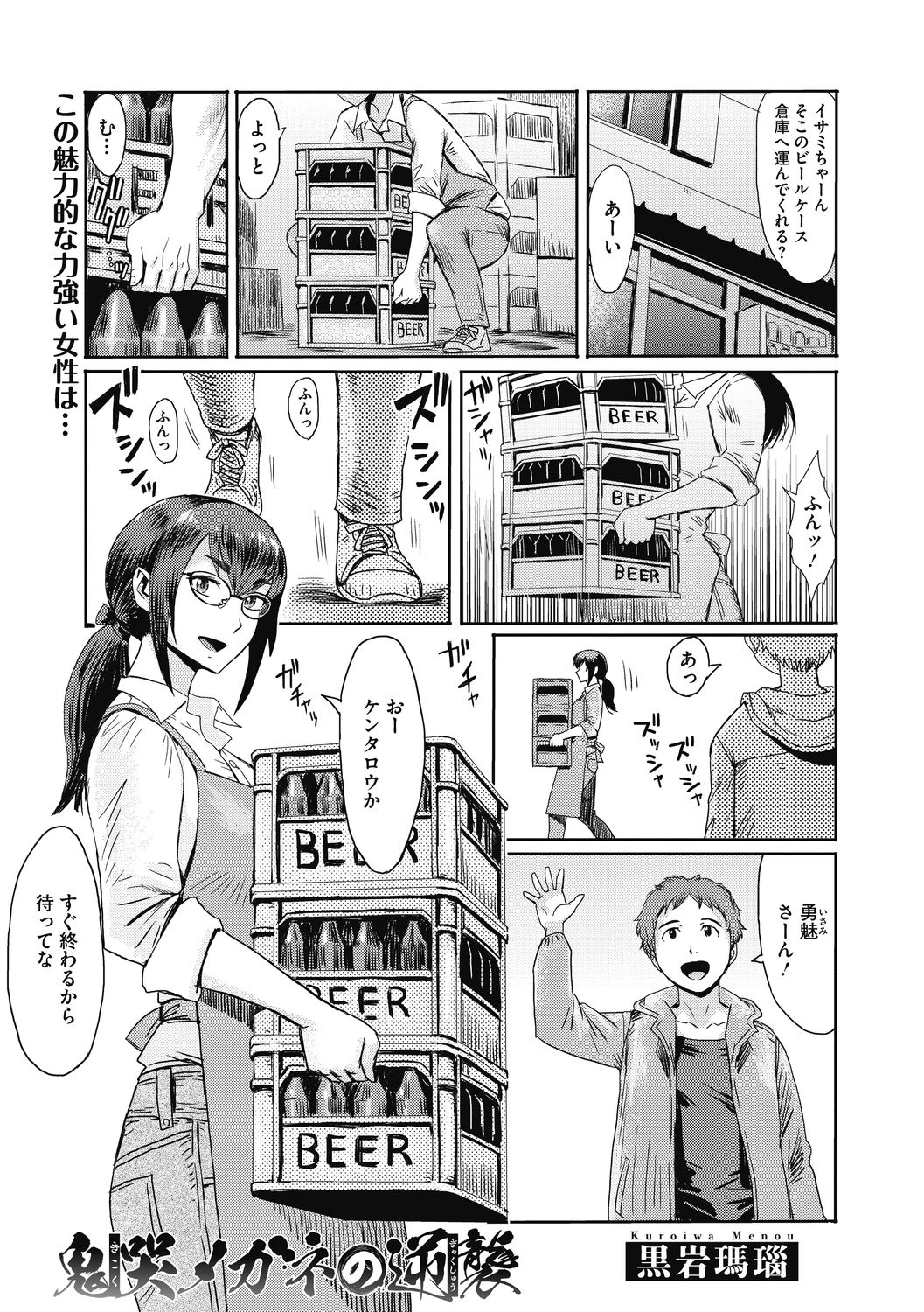 COMIC Megastore DEEP Vol. 38 - Page 41
